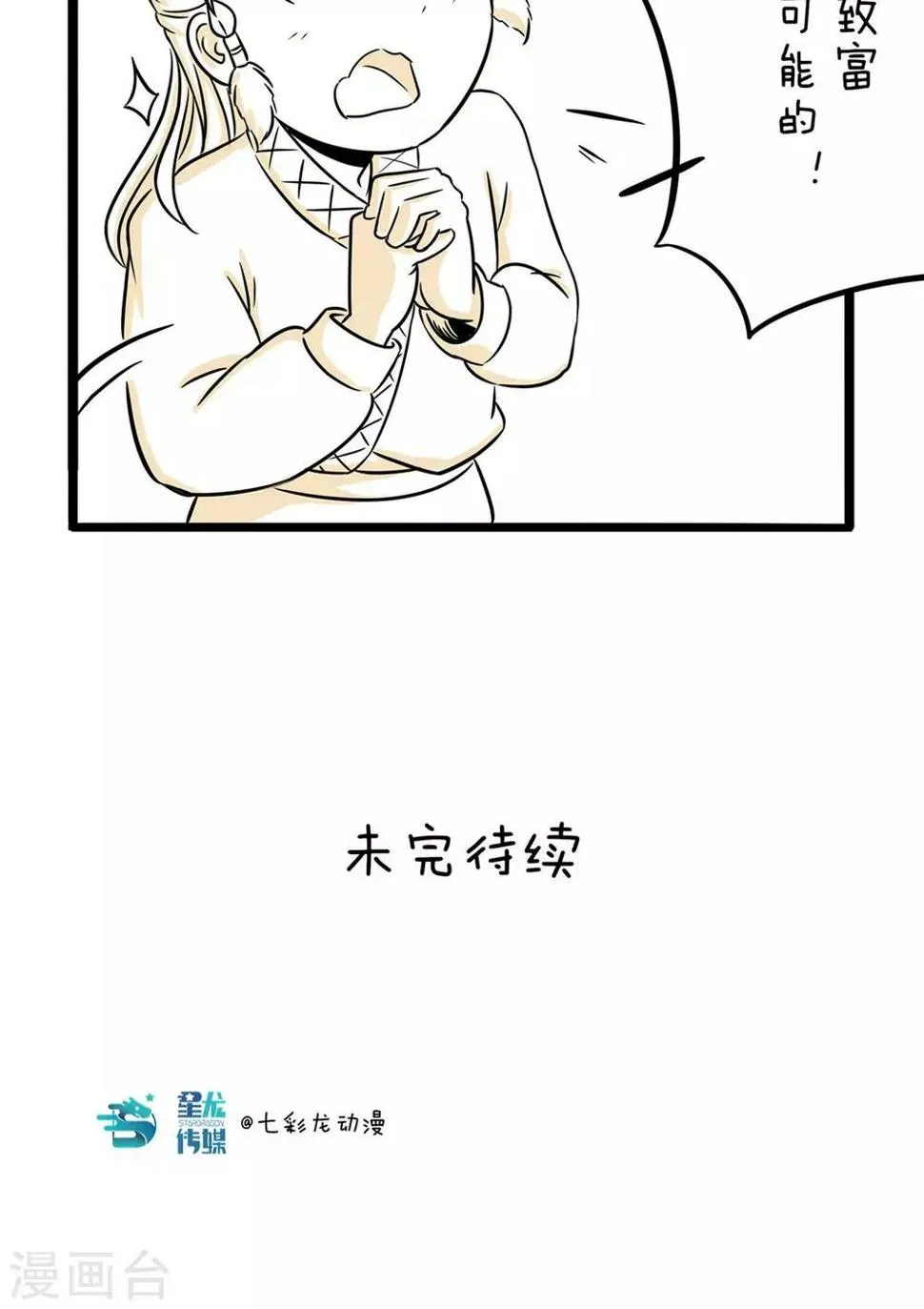 第24话 快速致富还是可能的 第11页