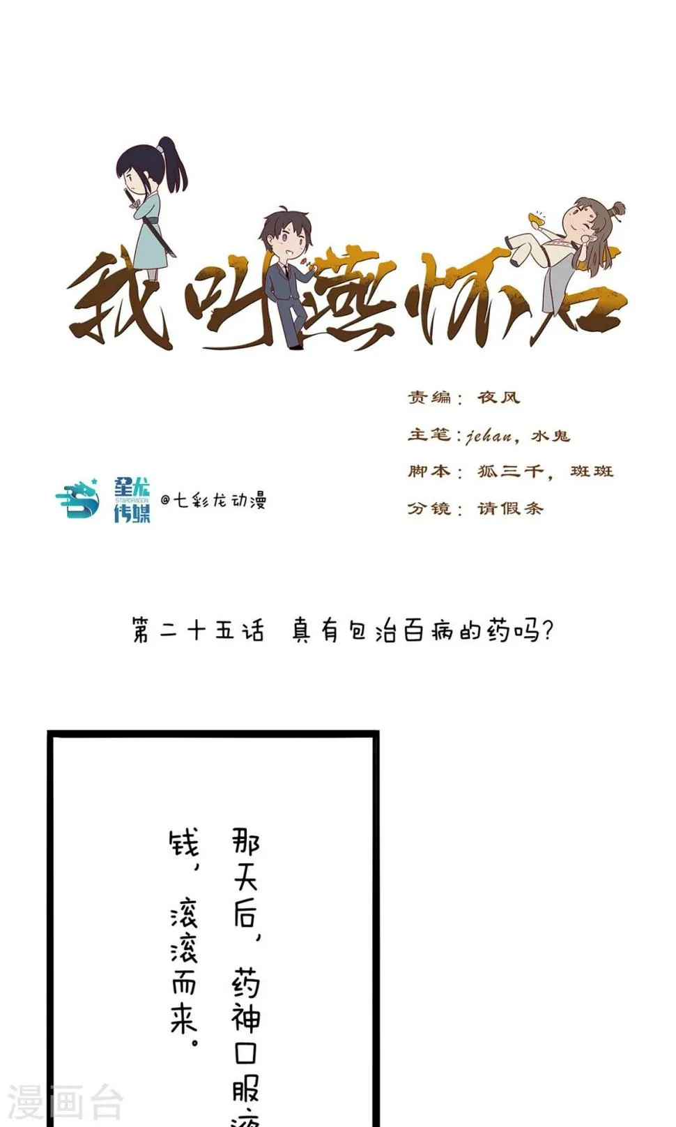 第25话 真有包治百病的药吗？ 第1页