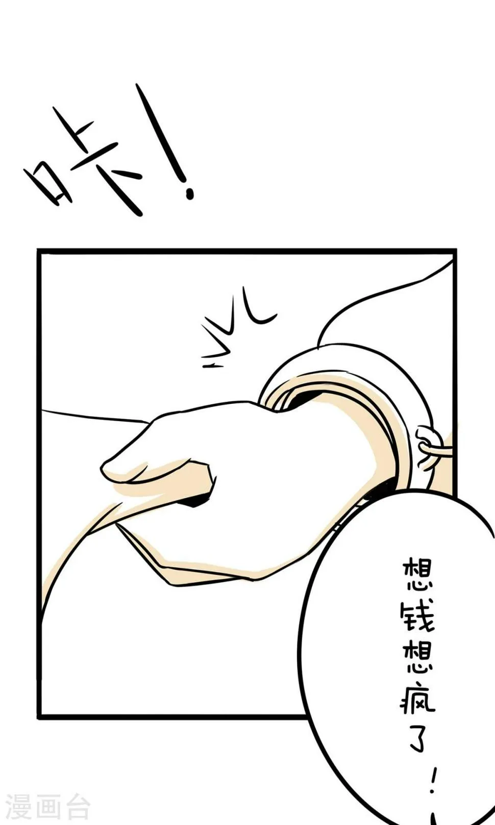 第25话 真有包治百病的药吗？ 第11页