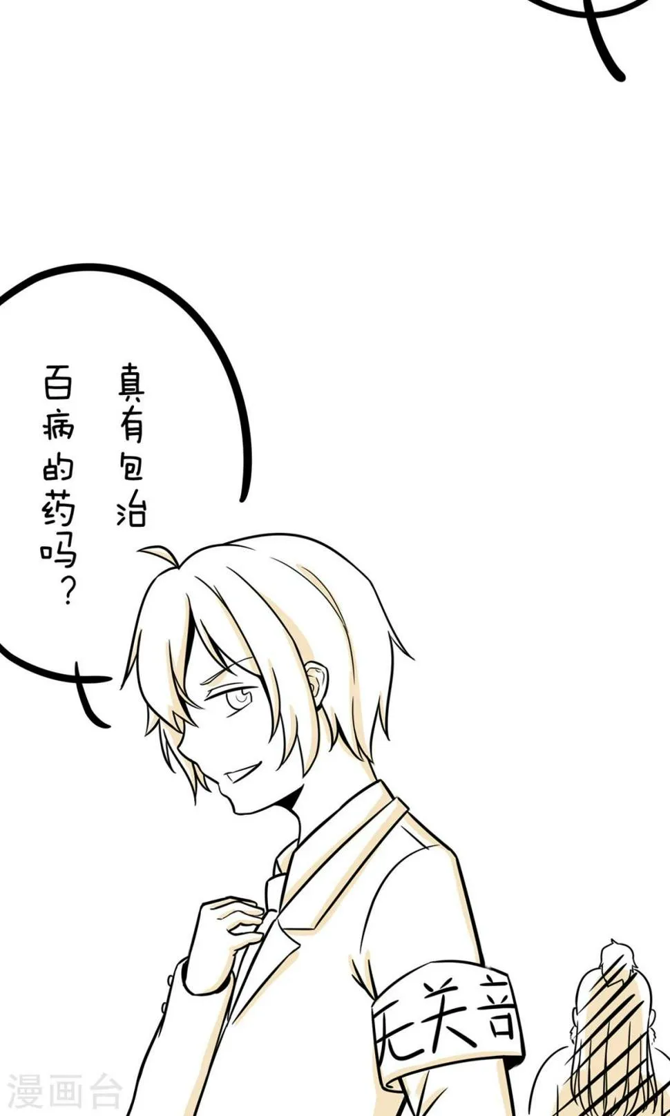 第25话 真有包治百病的药吗？ 第12页