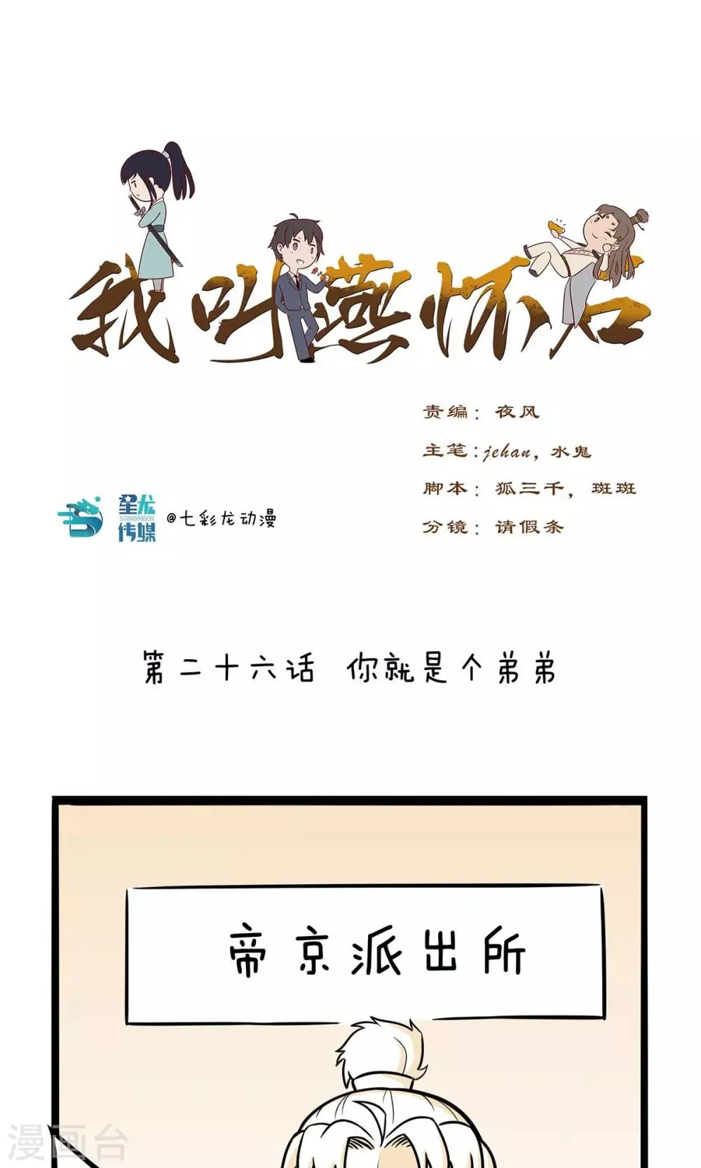 第26话 你就是个弟弟 第1页