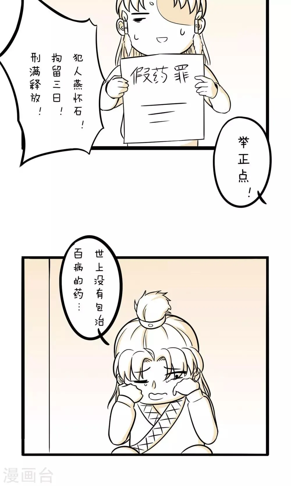 第26话 你就是个弟弟 第2页