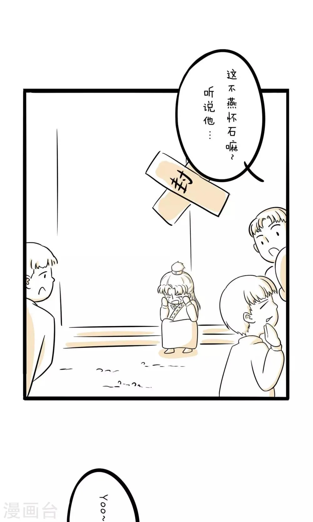 第26话 你就是个弟弟 第3页