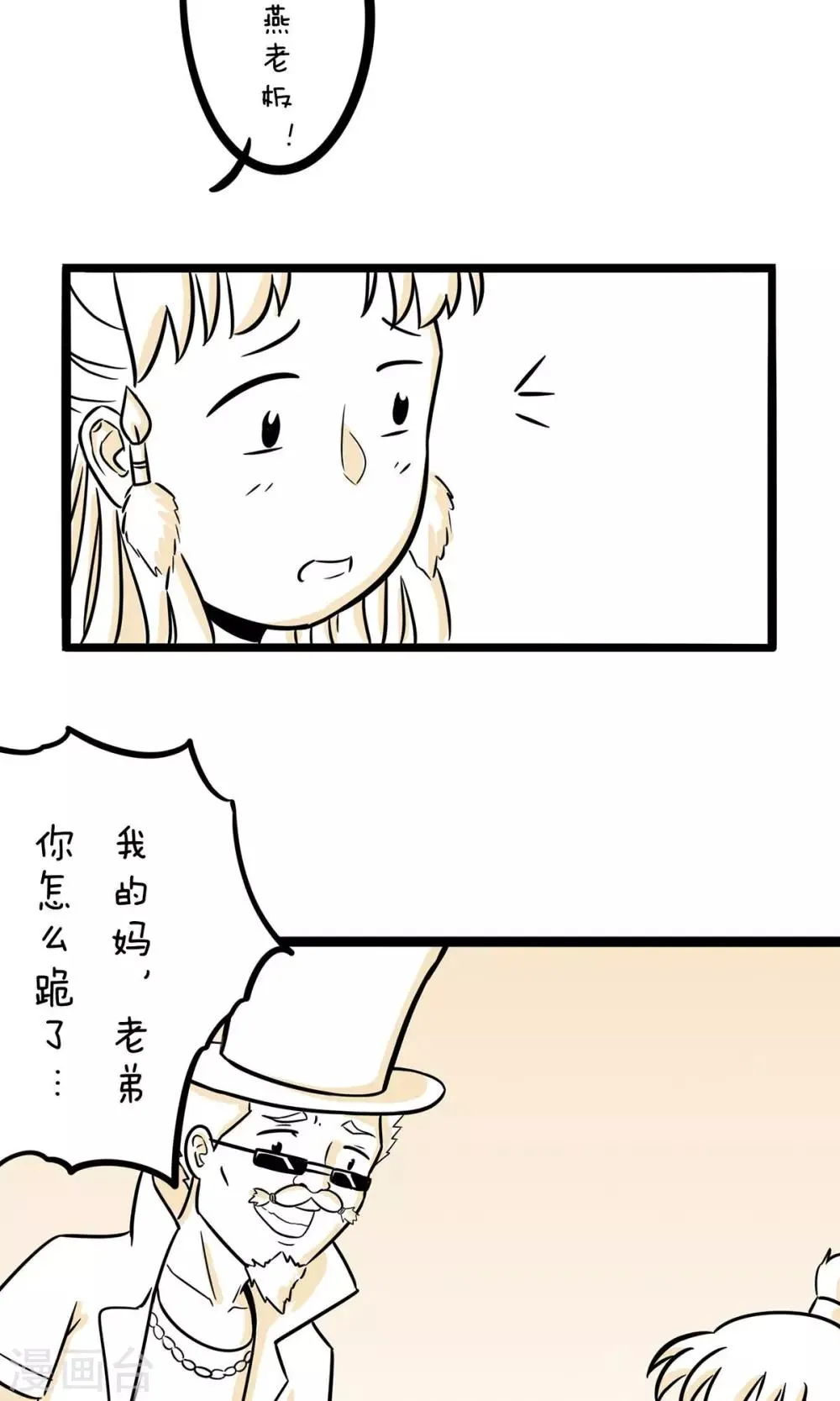 第26话 你就是个弟弟 第4页