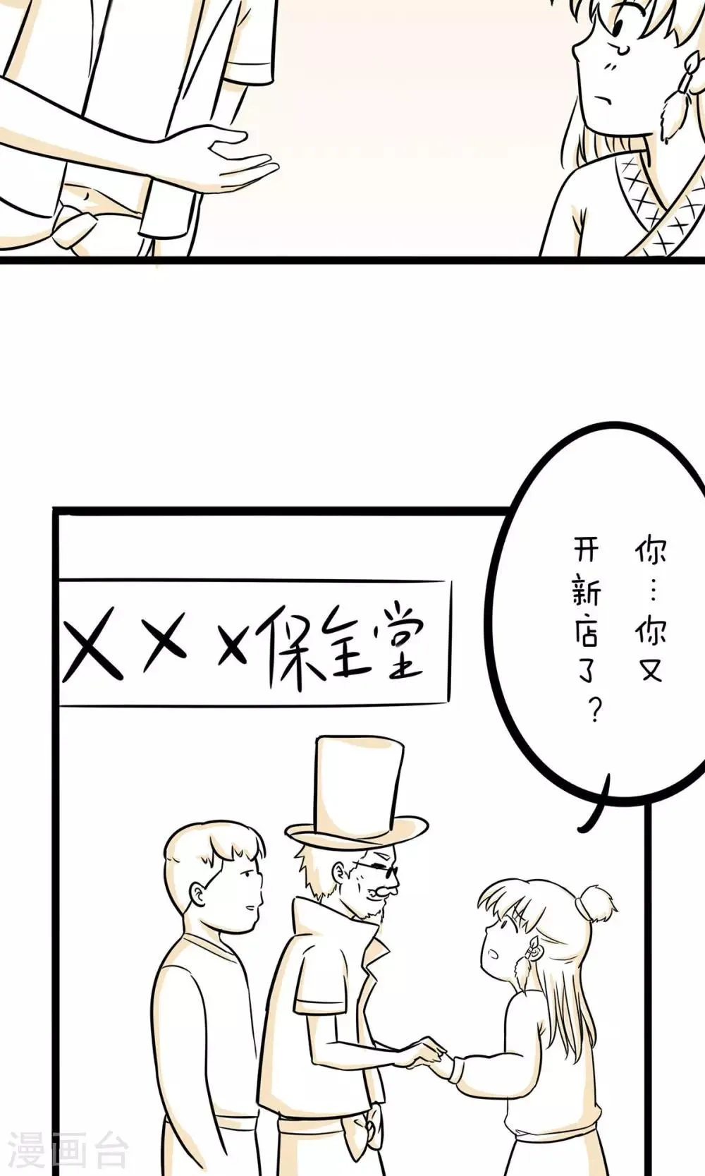 第26话 你就是个弟弟 第5页