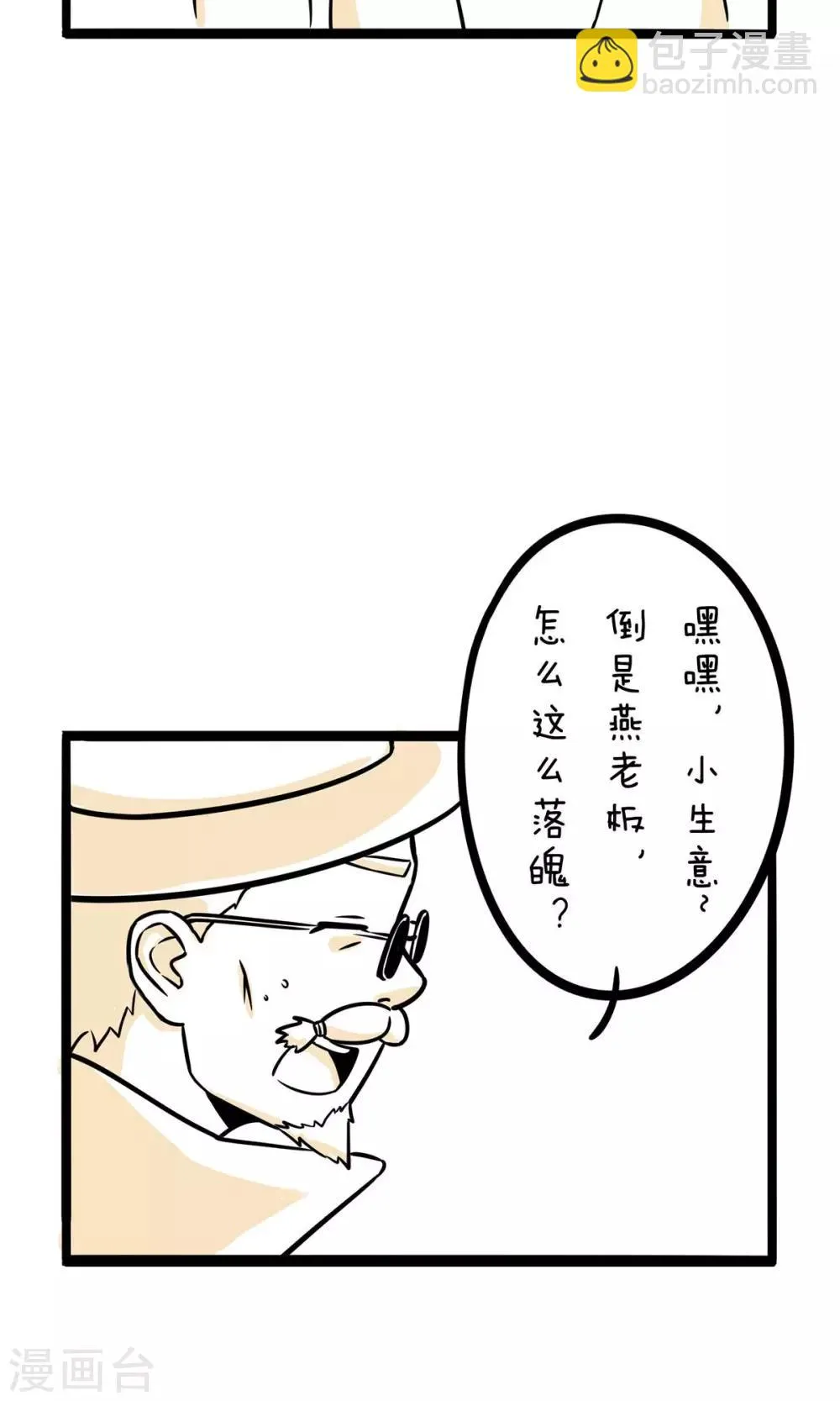 第26话 你就是个弟弟 第6页