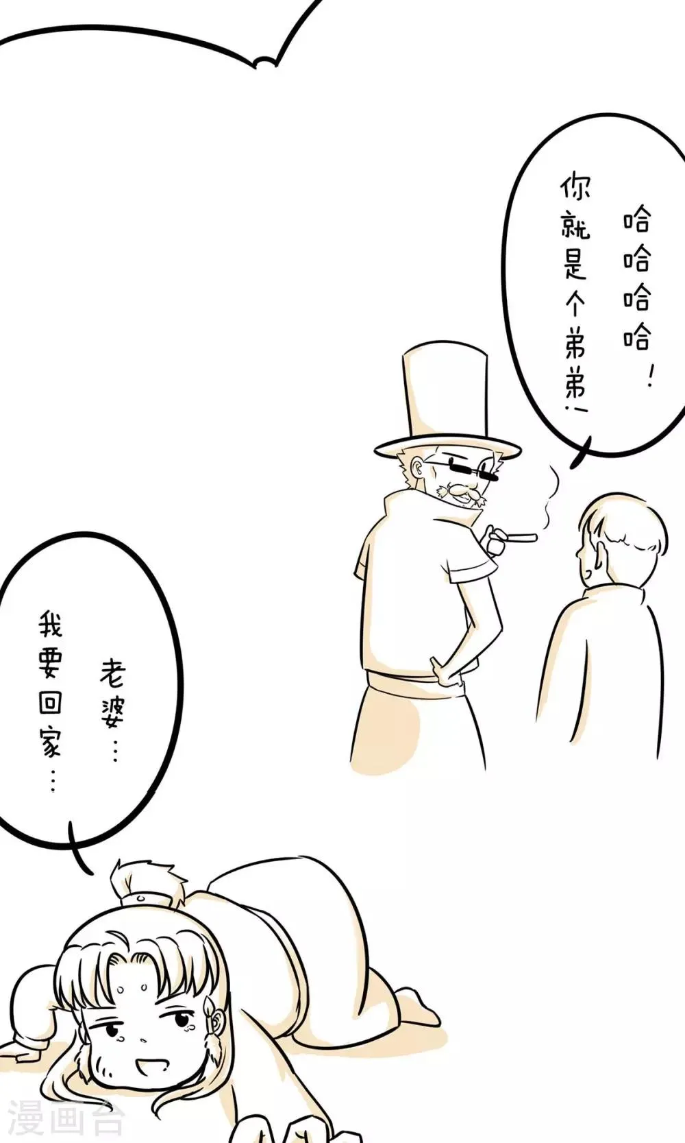 第26话 你就是个弟弟 第10页