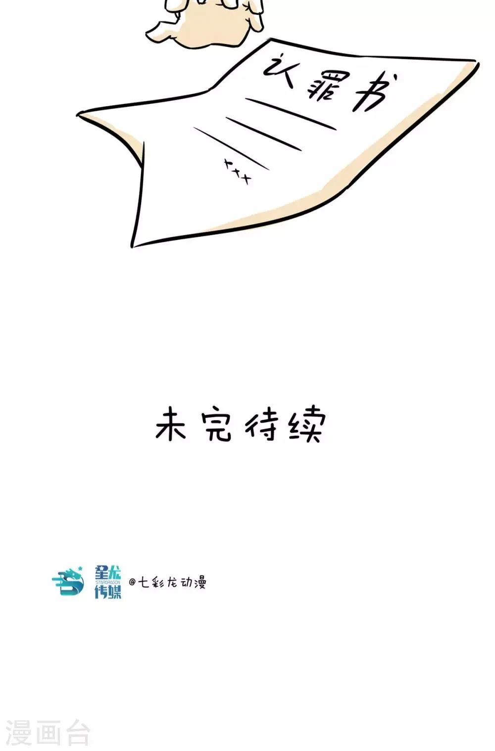 第26话 你就是个弟弟 第11页