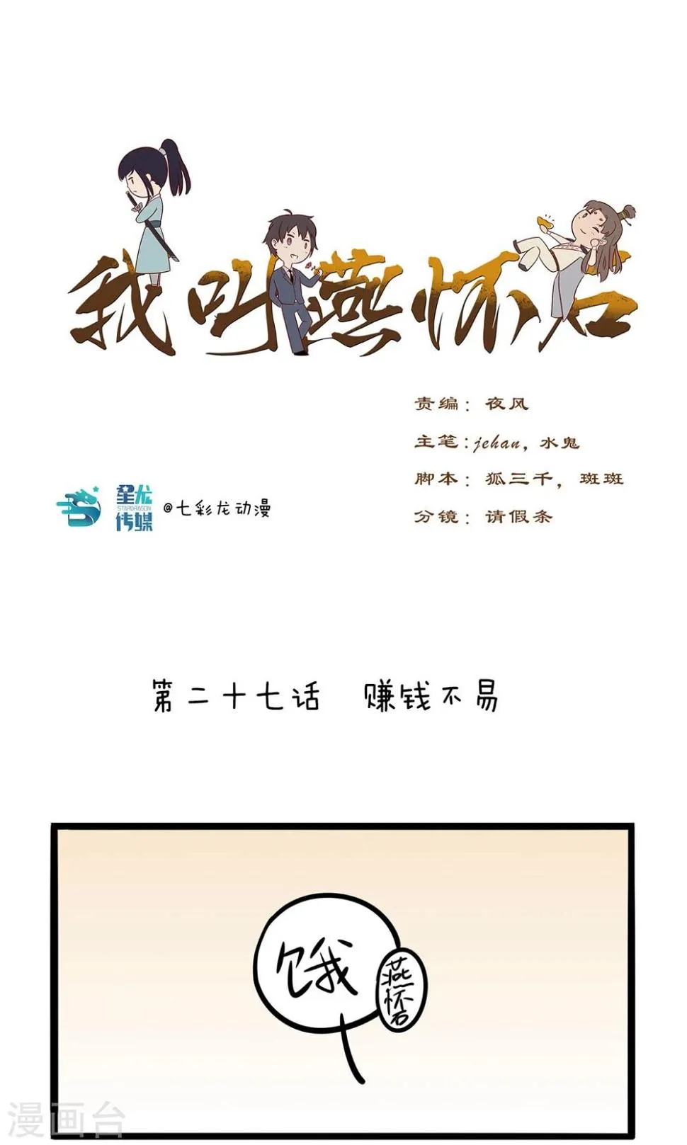 第27话 赚钱不易 第1页