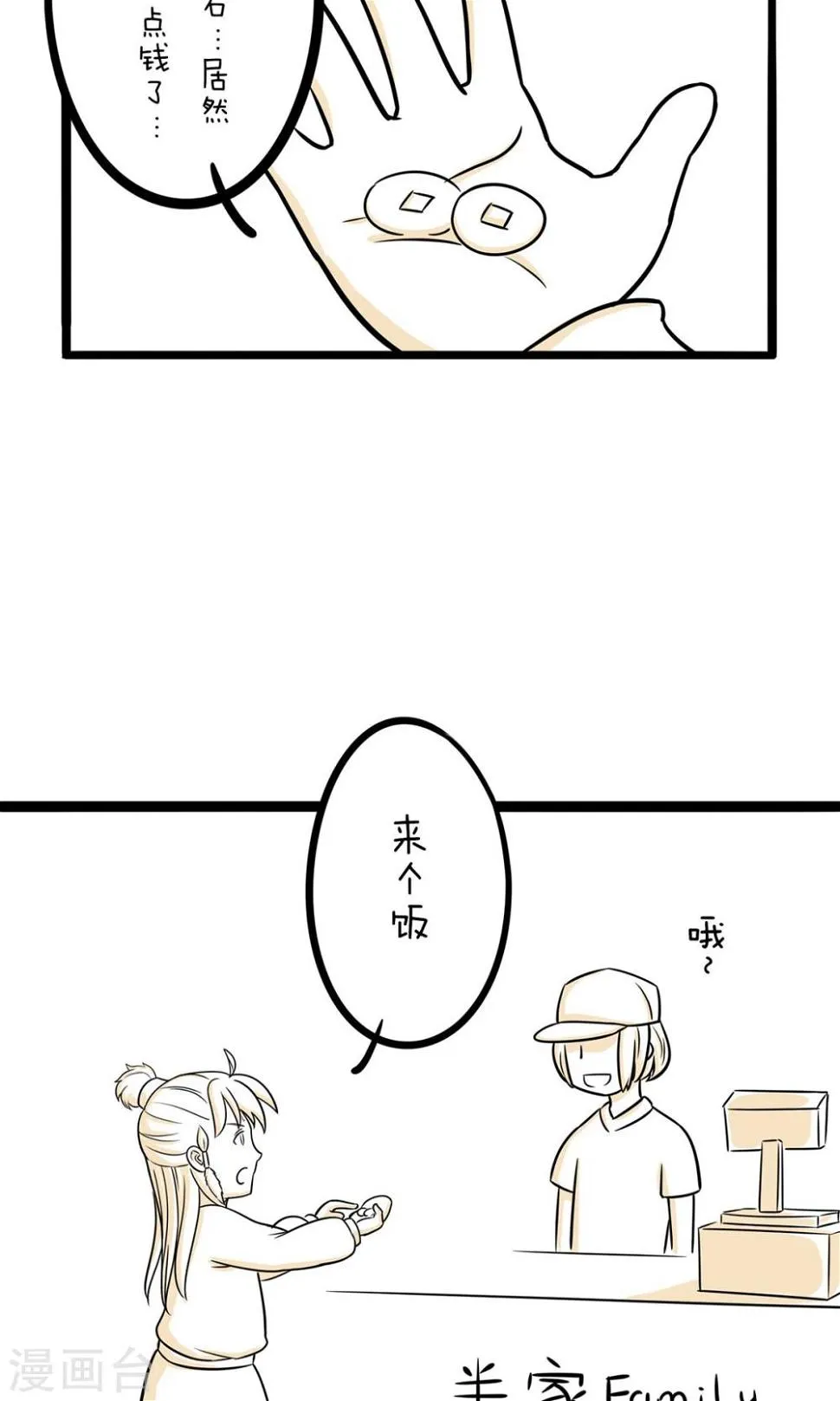 第27话 赚钱不易 第3页