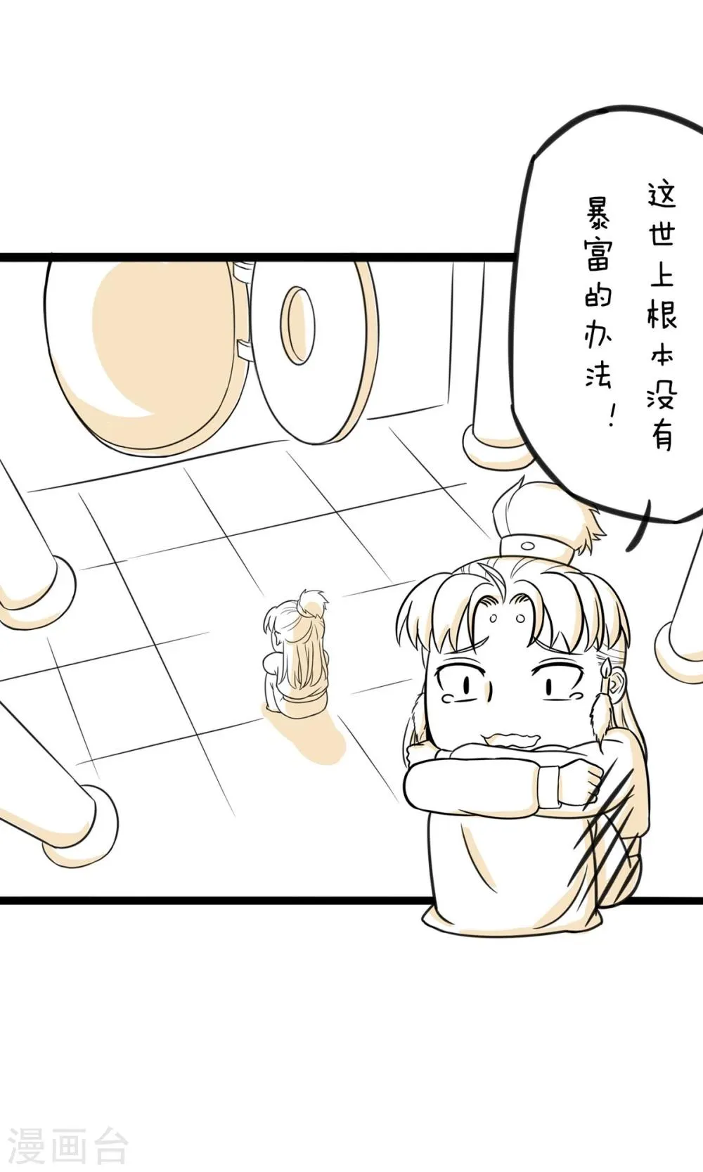 第28话 神马都是浮云 第4页