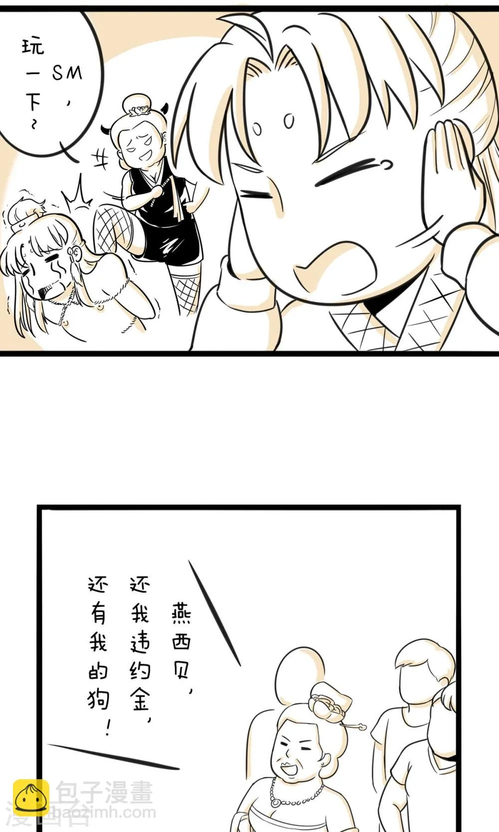 第28话 神马都是浮云 第5页