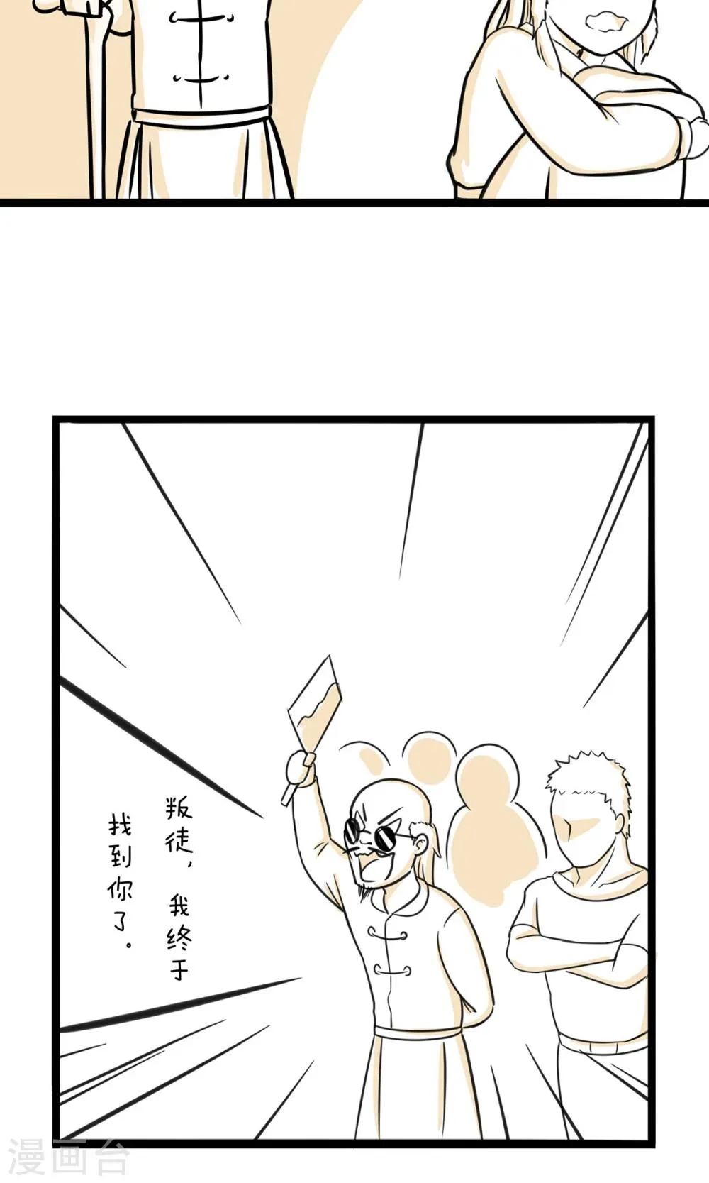 第28话 神马都是浮云 第7页