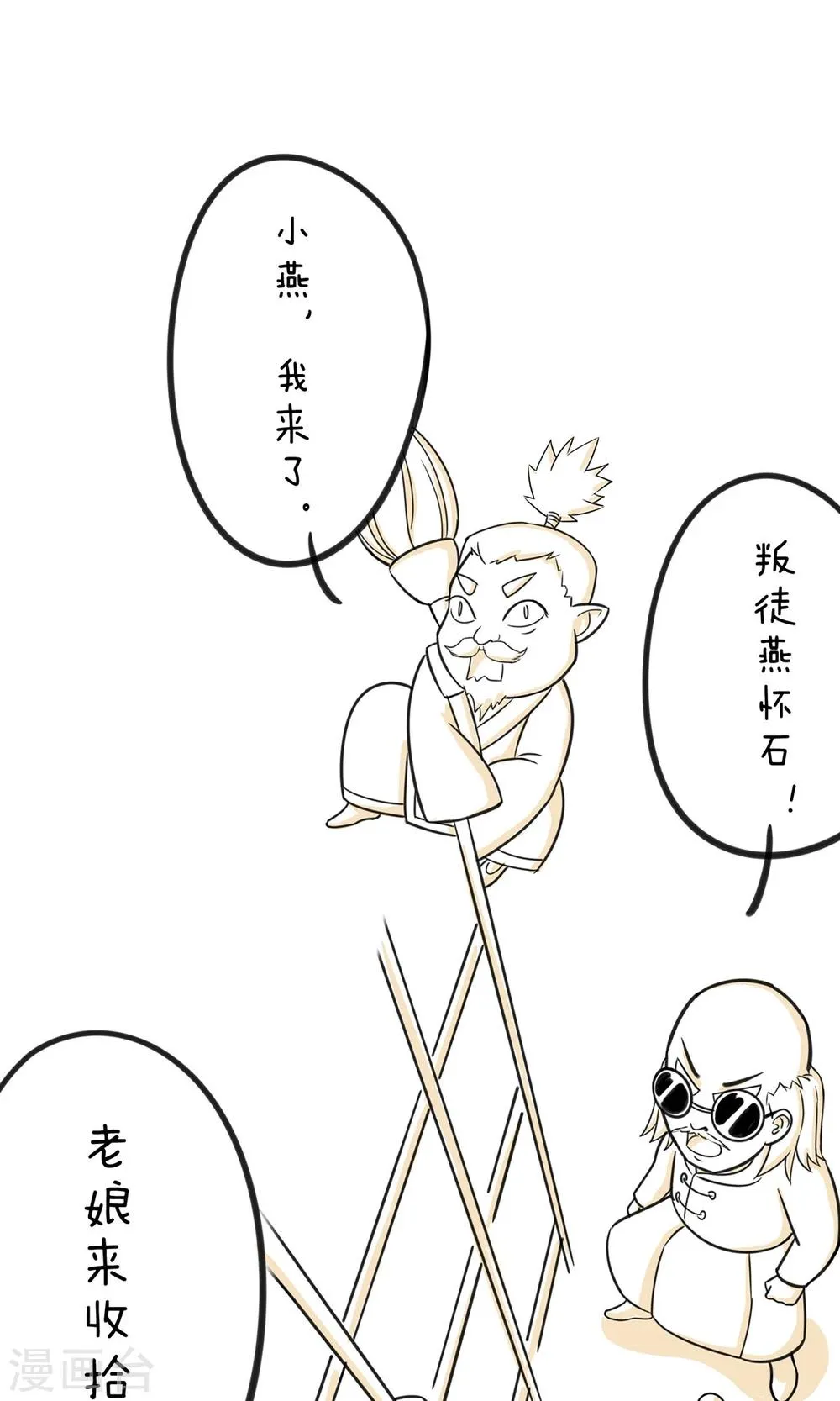 第28话 神马都是浮云 第8页