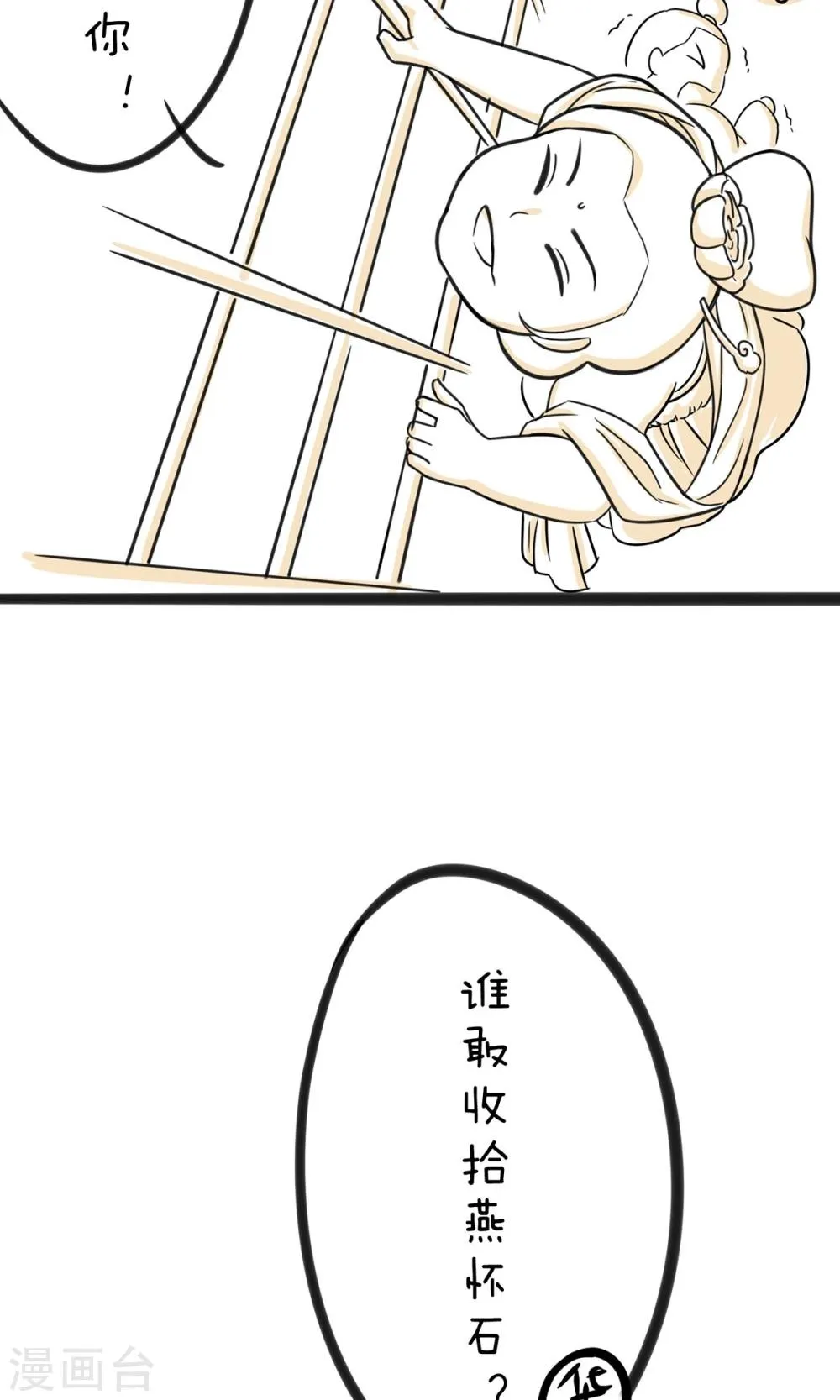 第28话 神马都是浮云 第9页