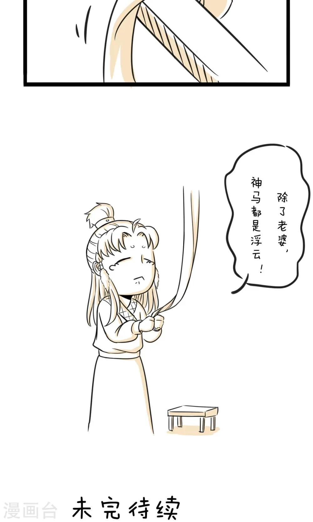第28话 神马都是浮云 第11页
