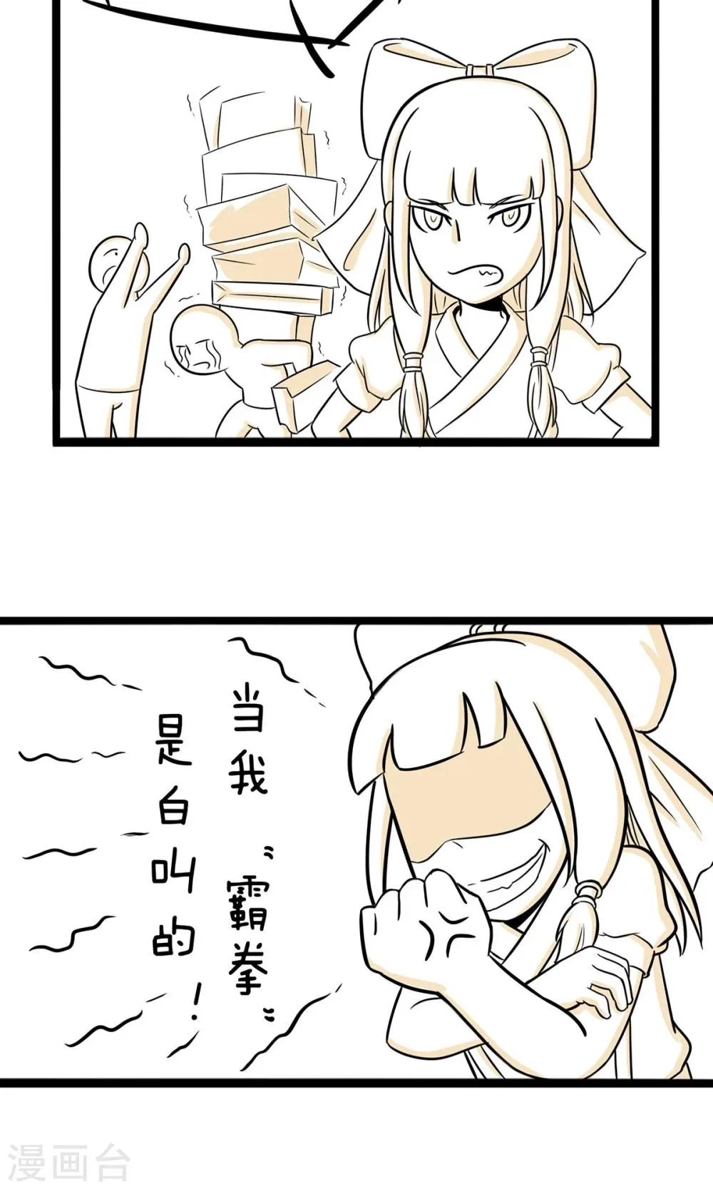 第29话 老婆，我没钱了 第2页