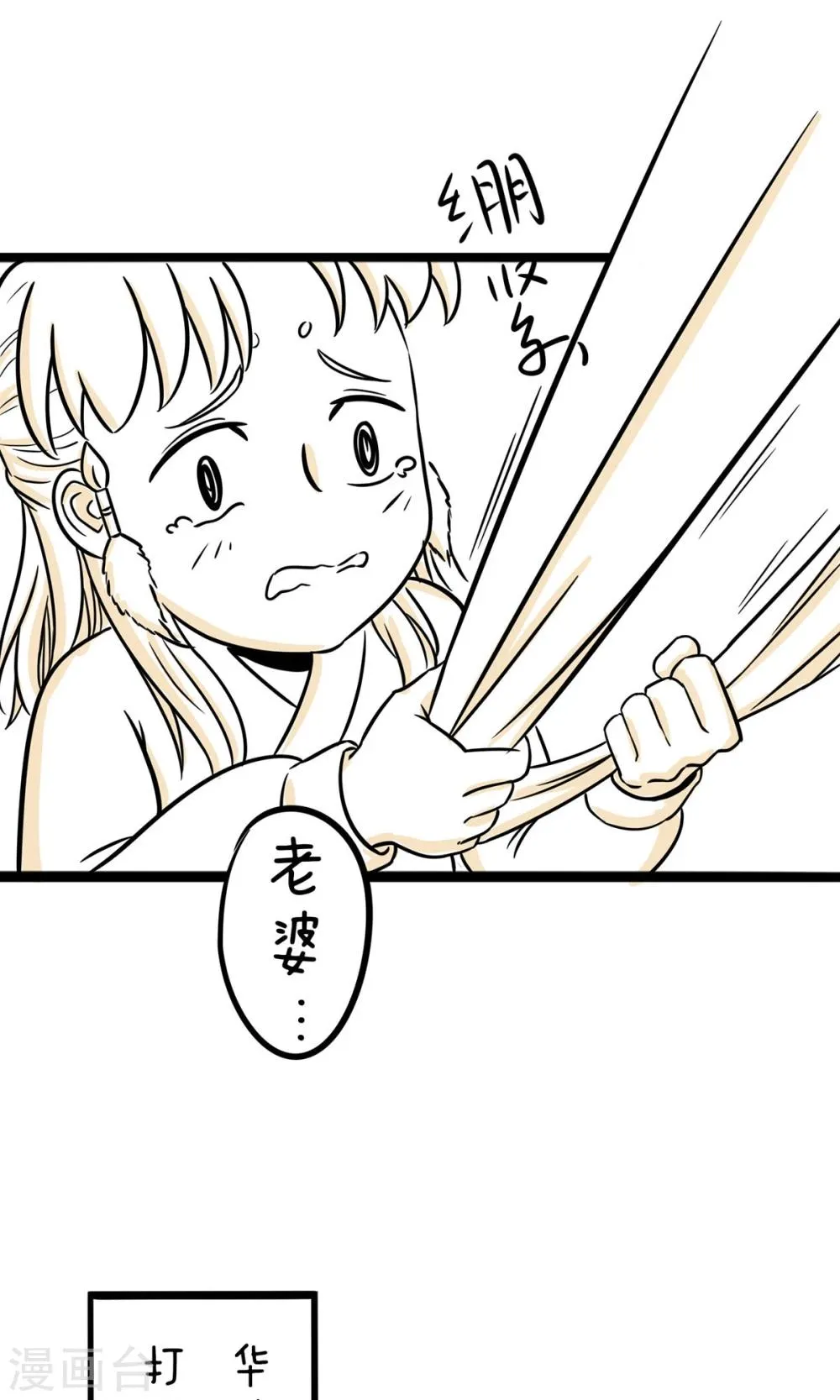 第29话 老婆，我没钱了 第3页