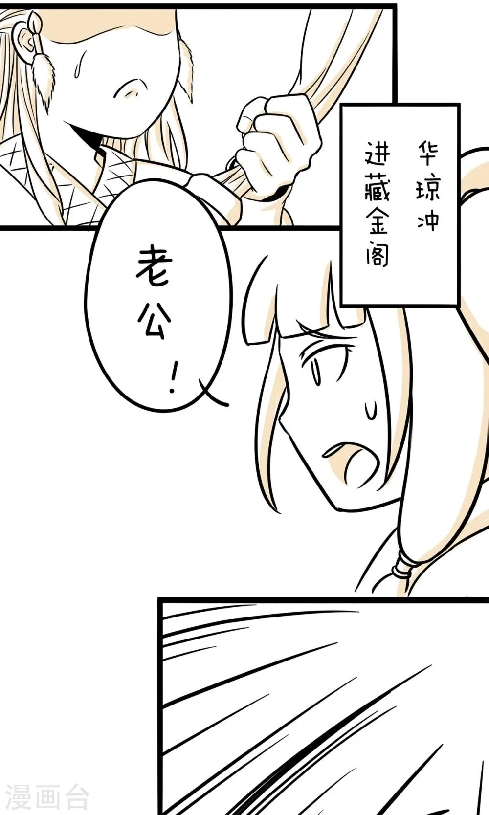 第29话 老婆，我没钱了 第5页