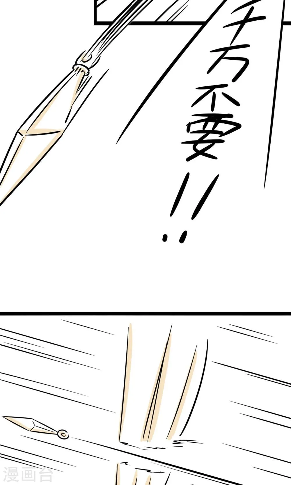 第29话 老婆，我没钱了 第6页