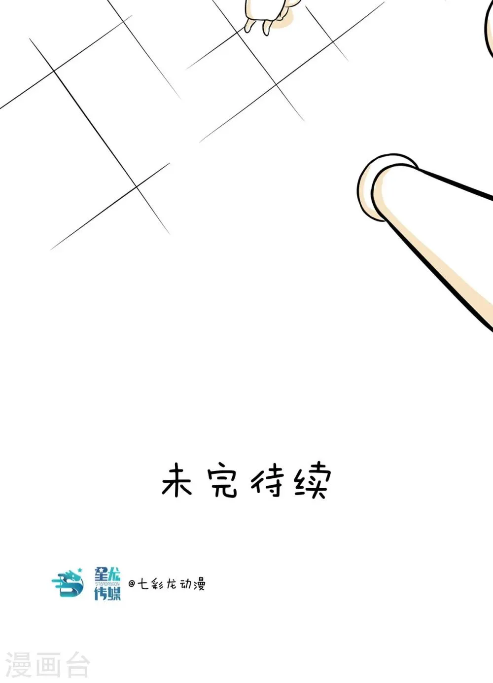 第29话 老婆，我没钱了 第10页