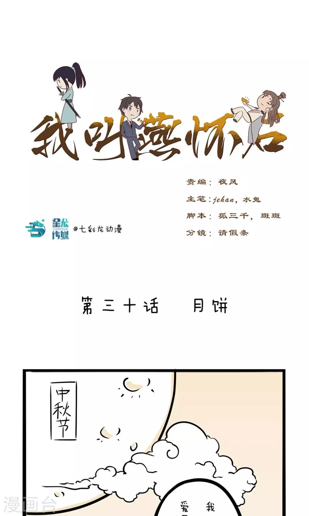 第30话 月饼 第1页