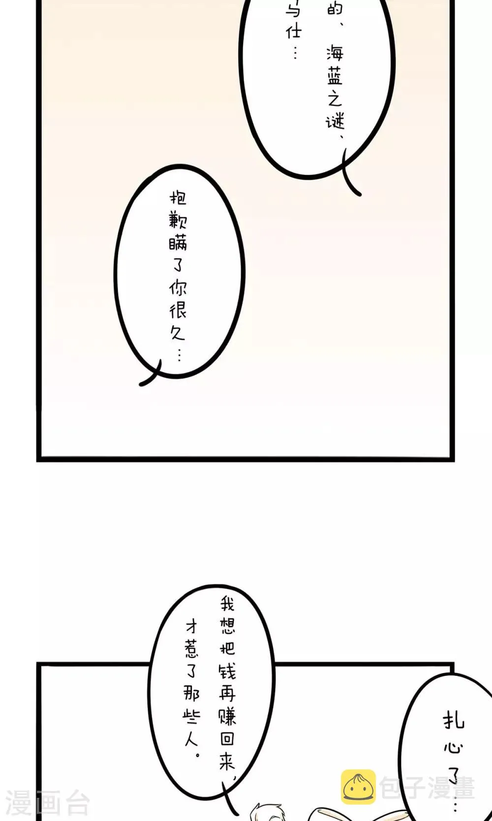 第30话 月饼 第2页