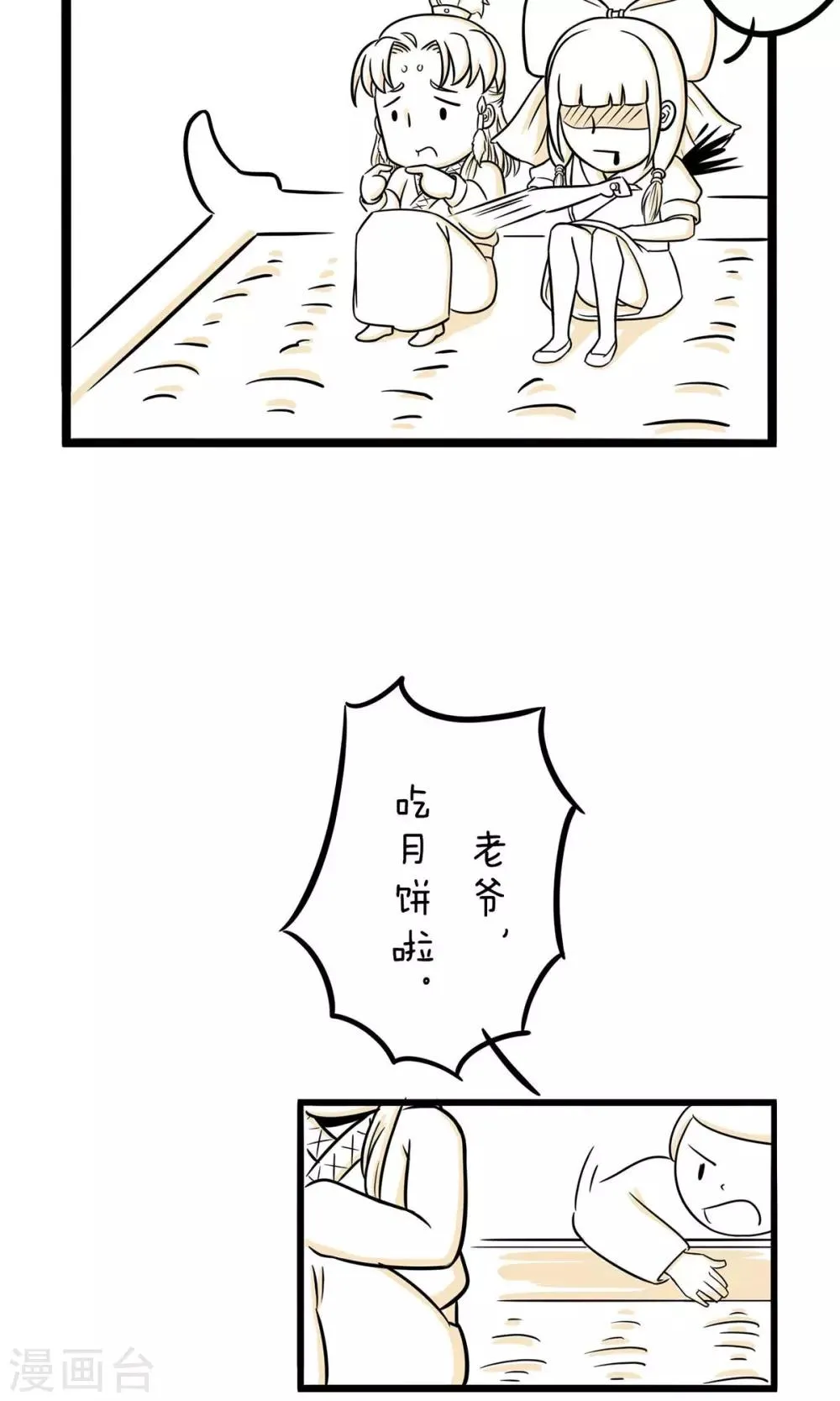 第30话 月饼 第3页