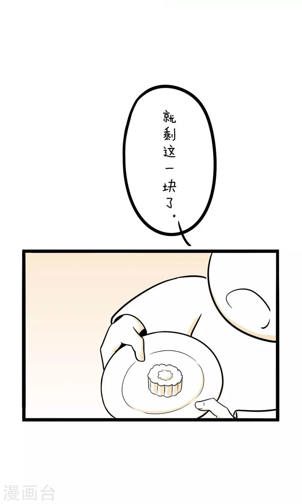 第30话 月饼 第4页