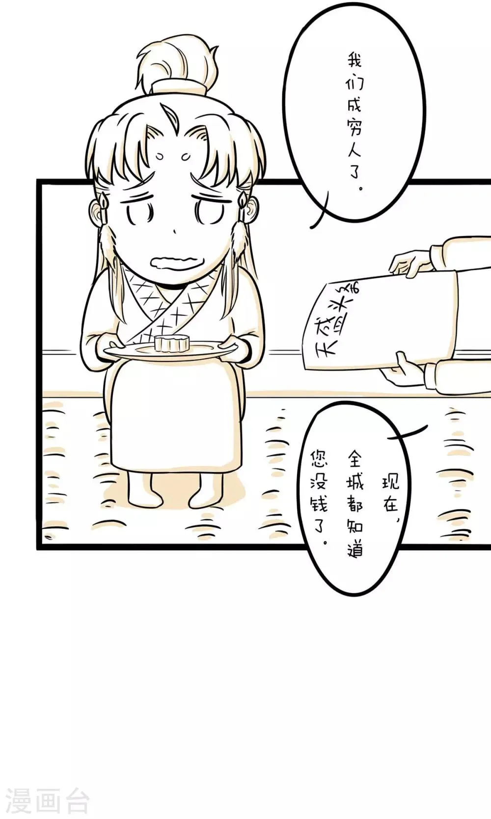 第30话 月饼 第5页