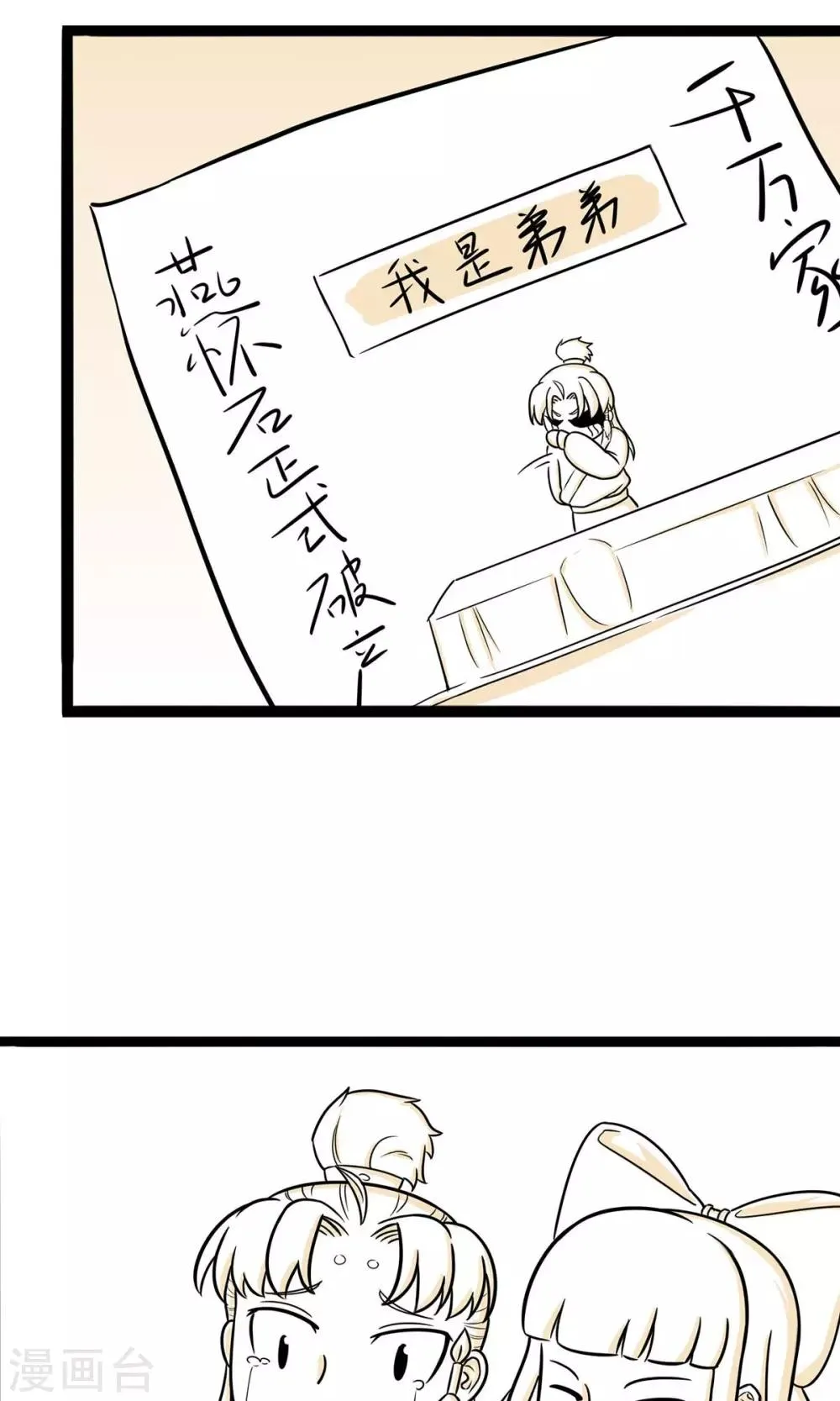 第30话 月饼 第6页