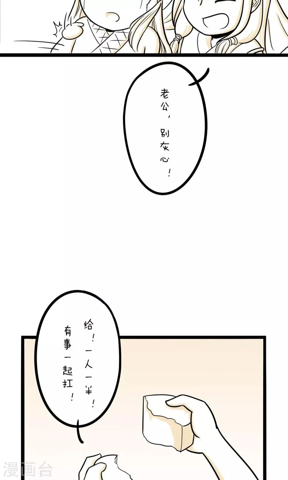 第30话 月饼 第7页