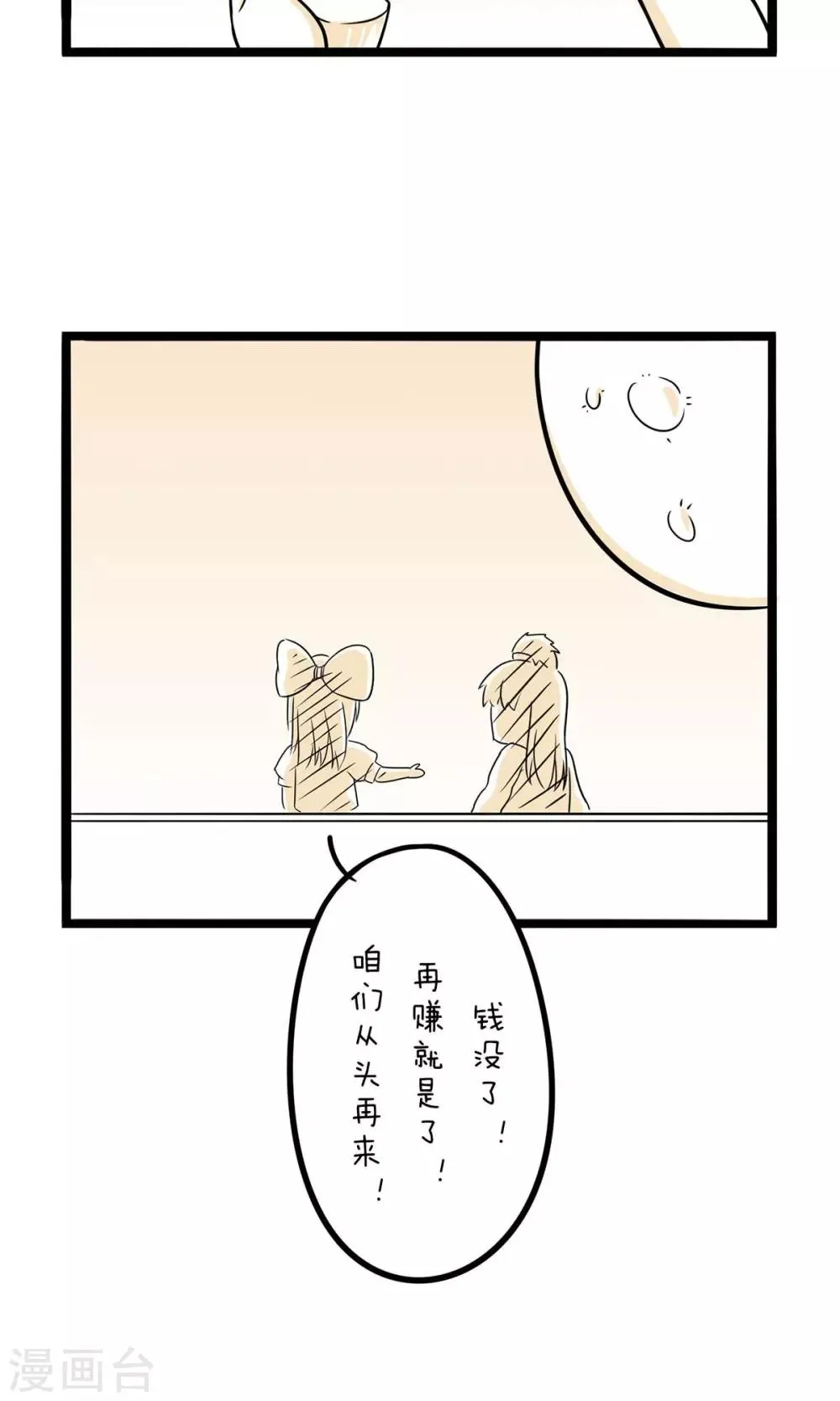 第30话 月饼 第8页
