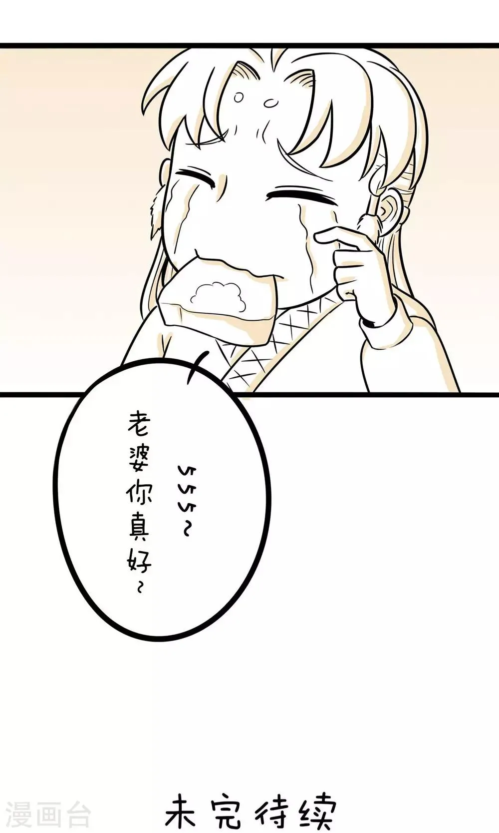 第30话 月饼 第9页