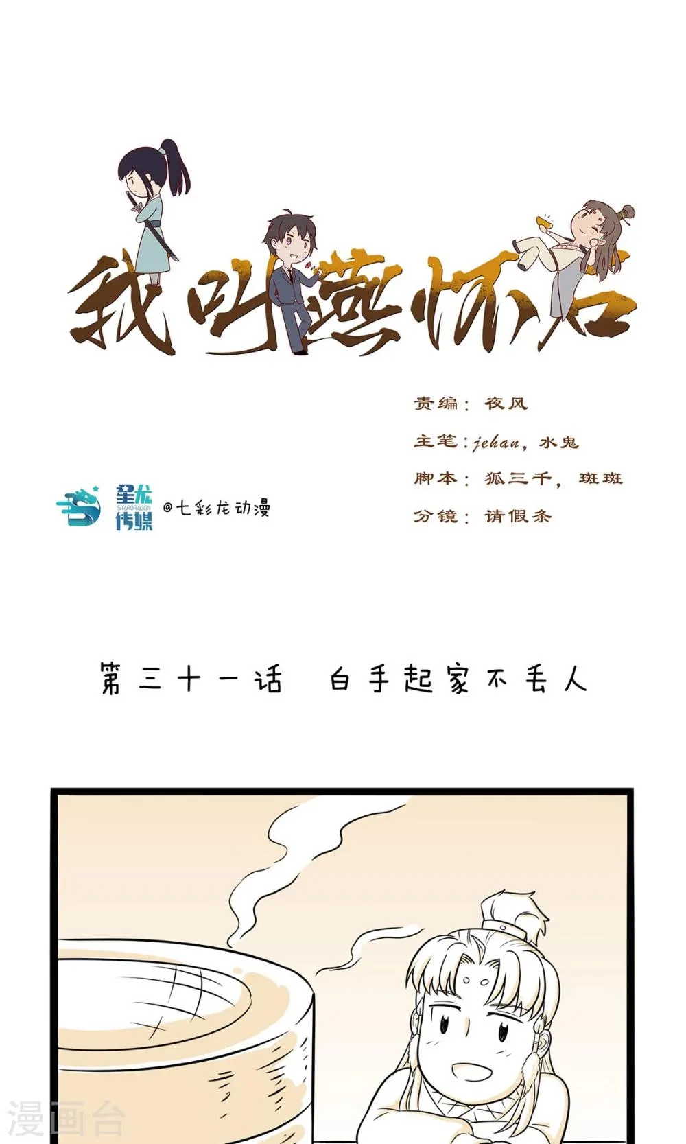最终话 白手起家不丢人 第1页