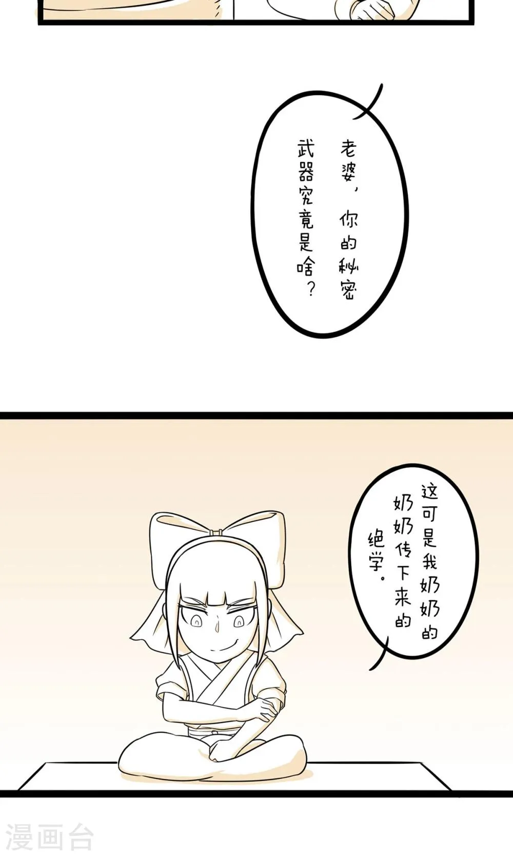 最终话 白手起家不丢人 第2页