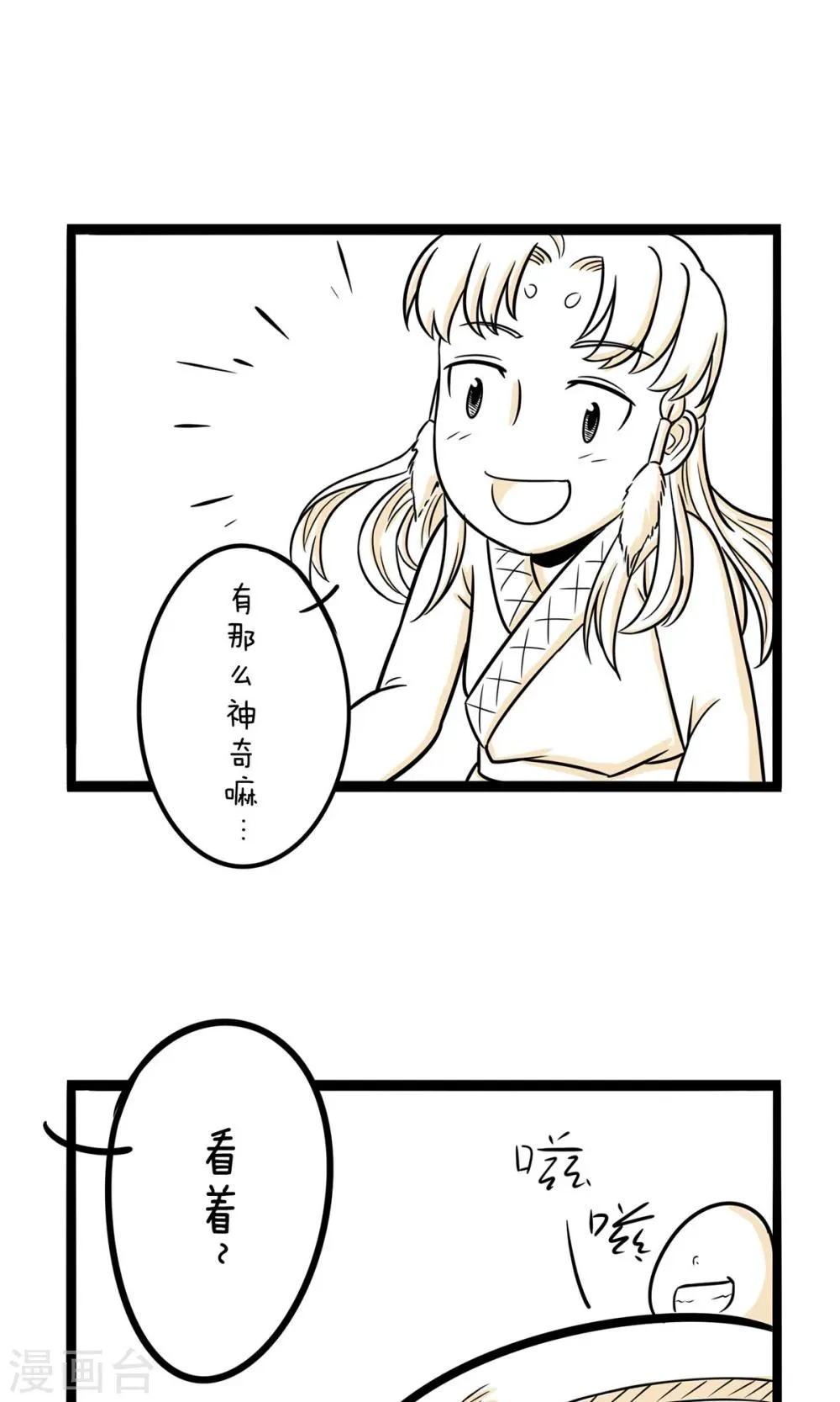 最终话 白手起家不丢人 第3页