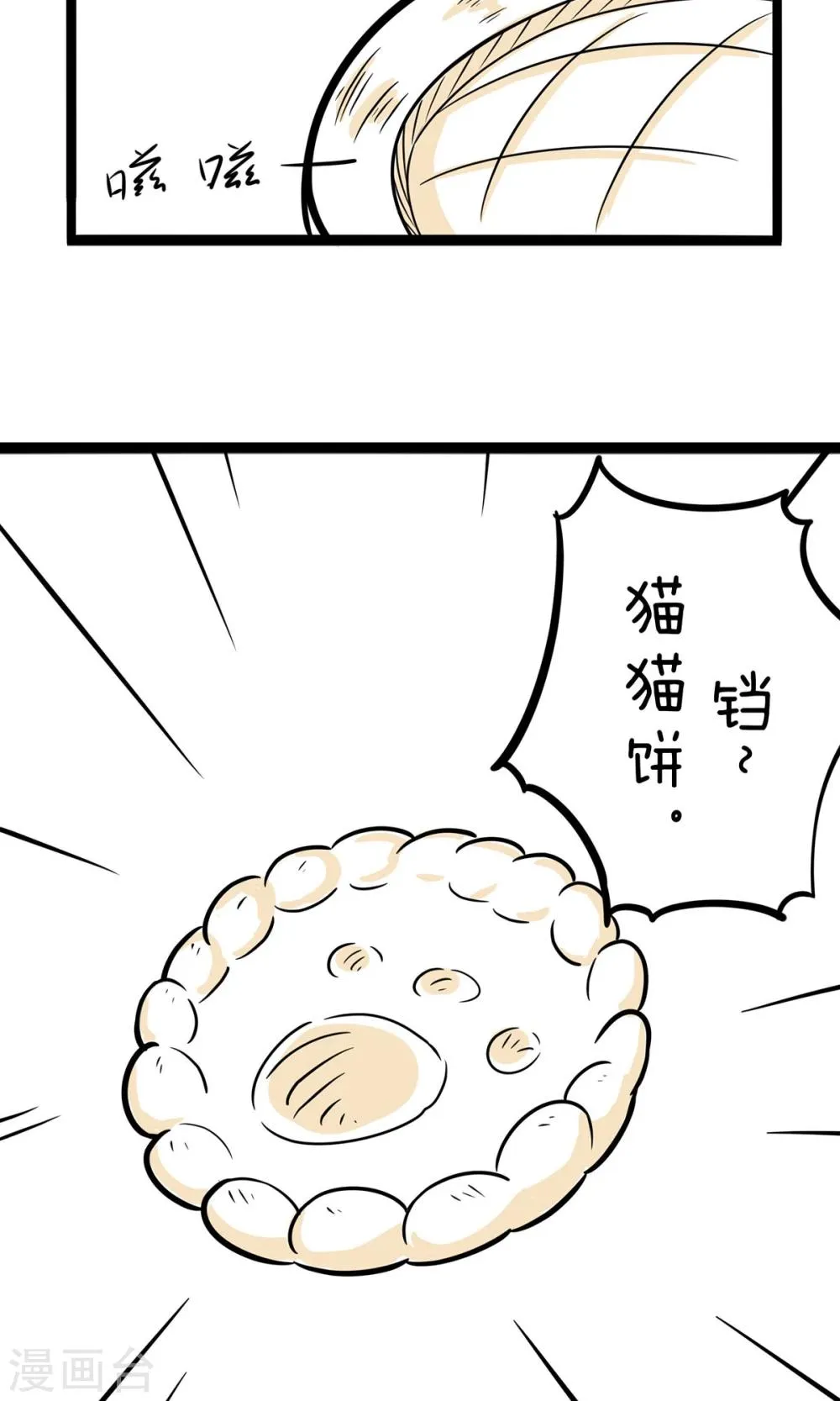 最终话 白手起家不丢人 第4页