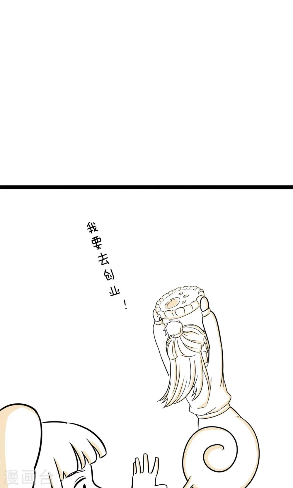 最终话 白手起家不丢人 第6页