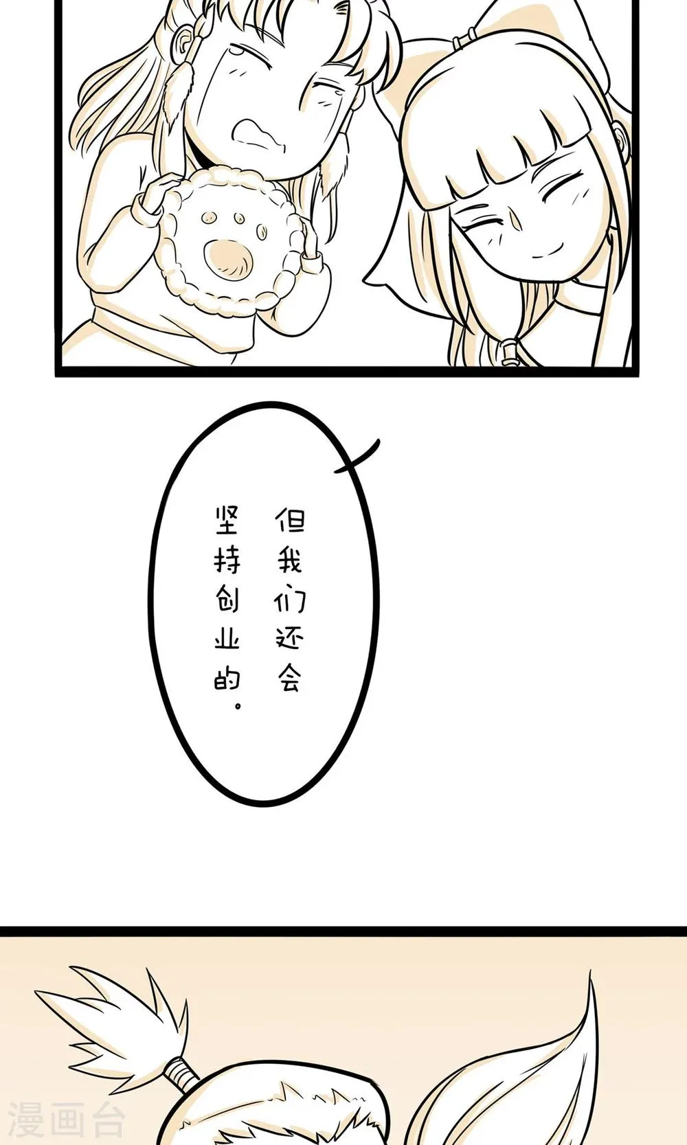 最终话 白手起家不丢人 第8页