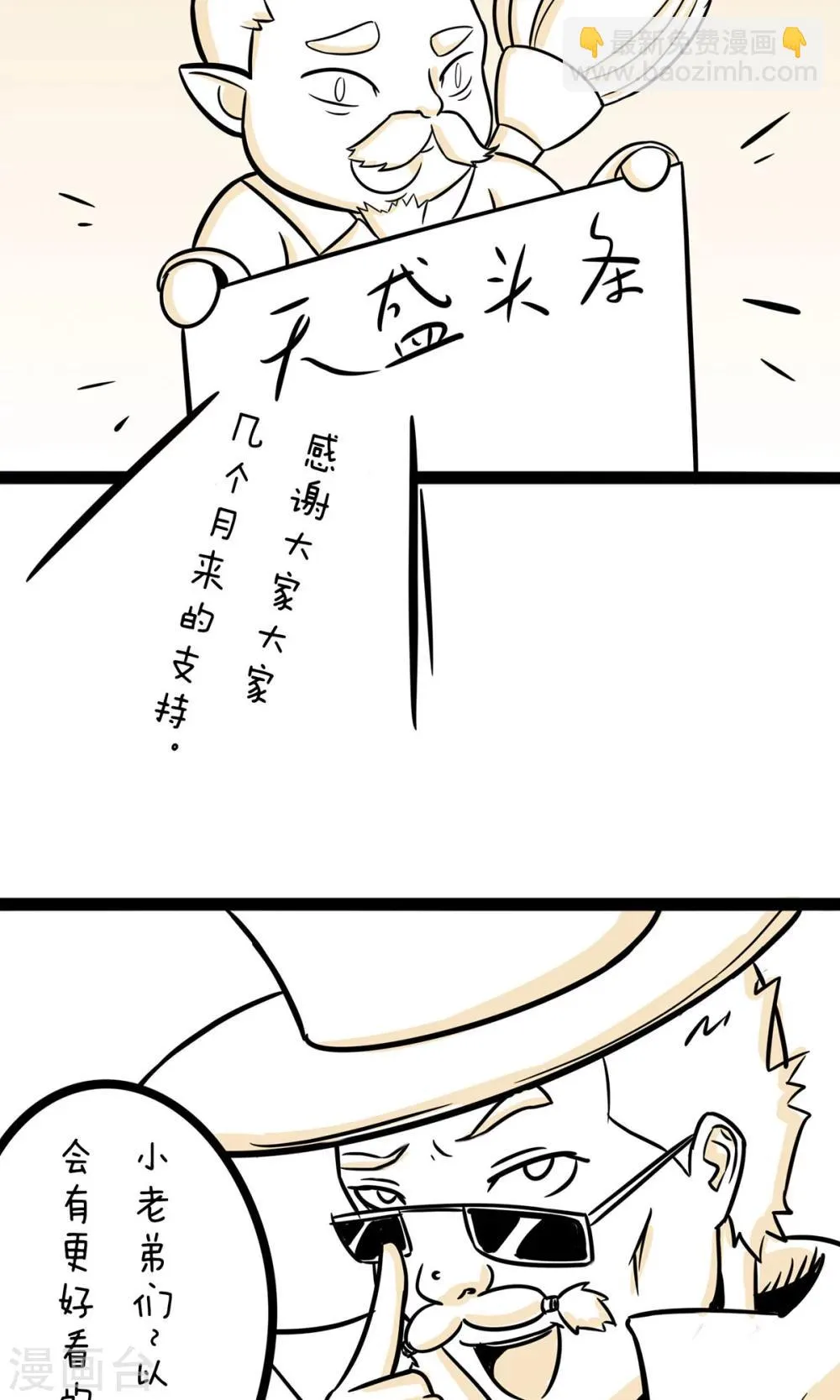 最终话 白手起家不丢人 第9页