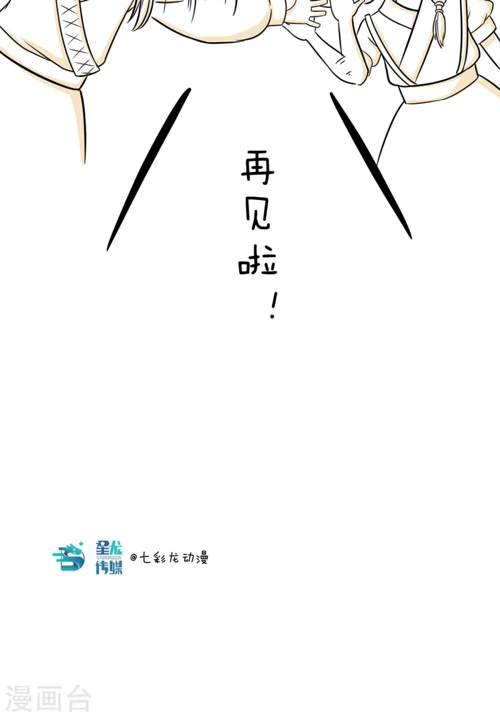 最终话 白手起家不丢人 第11页