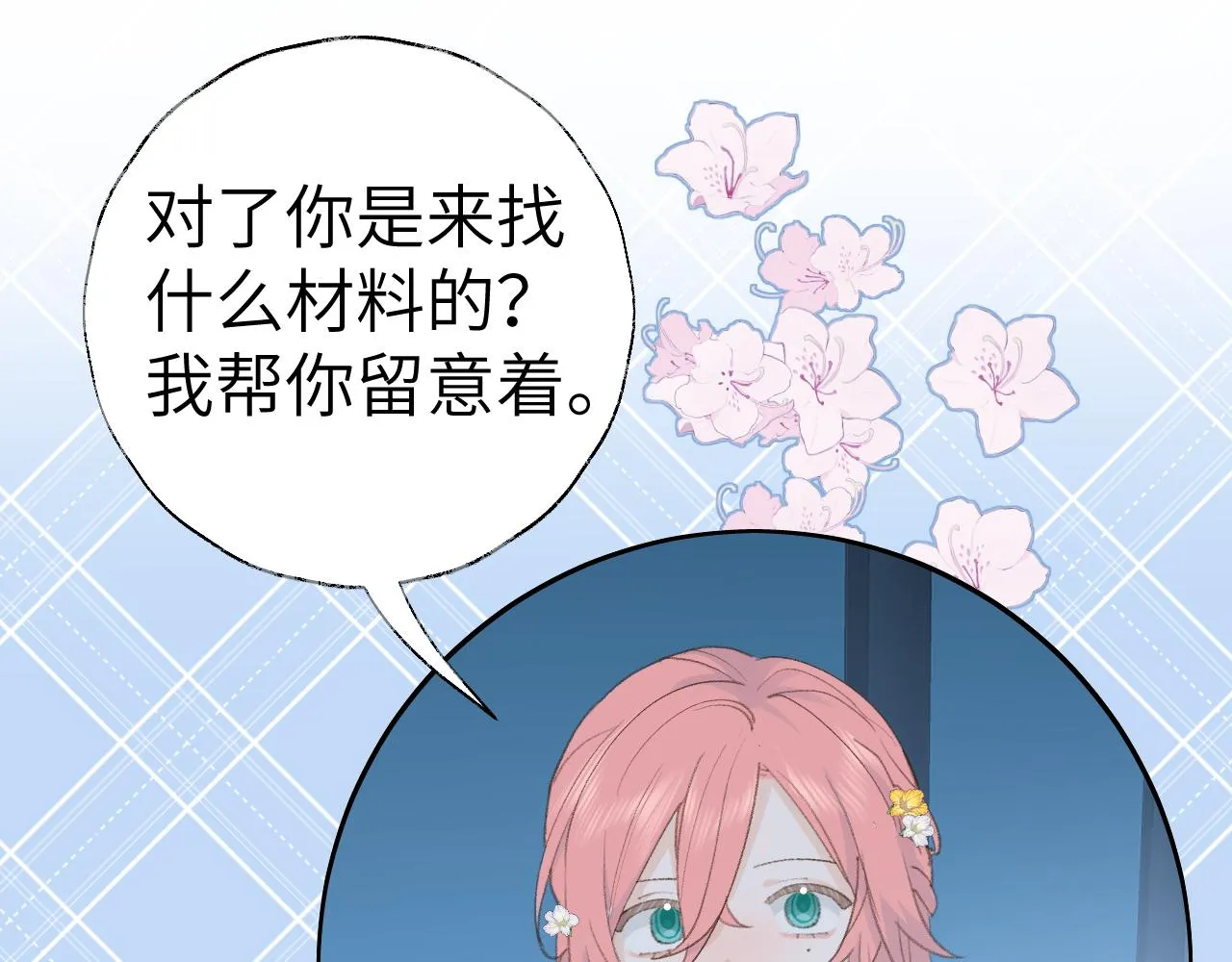 第42话 如果没有毛耳朵 第10页