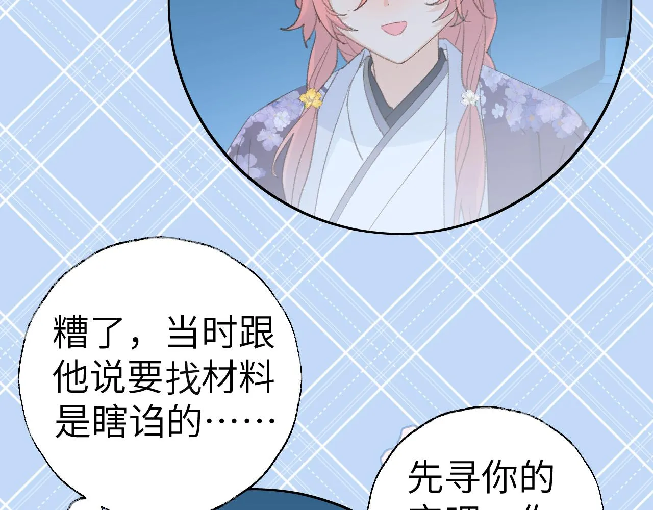 第42话 如果没有毛耳朵 第11页