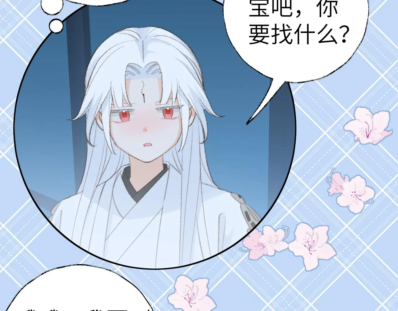 第42话 如果没有毛耳朵 第12页