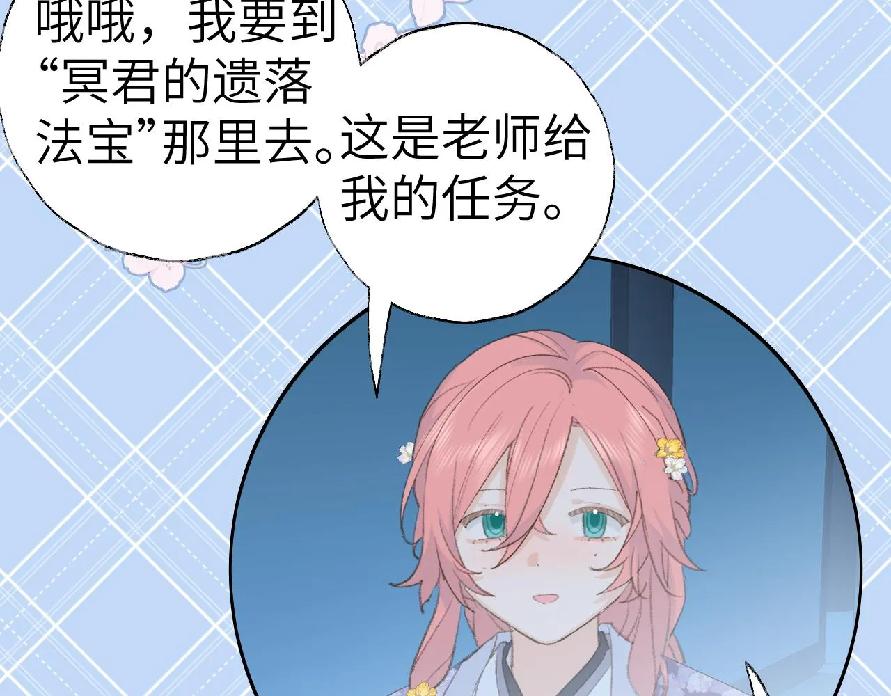 第42话 如果没有毛耳朵 第13页