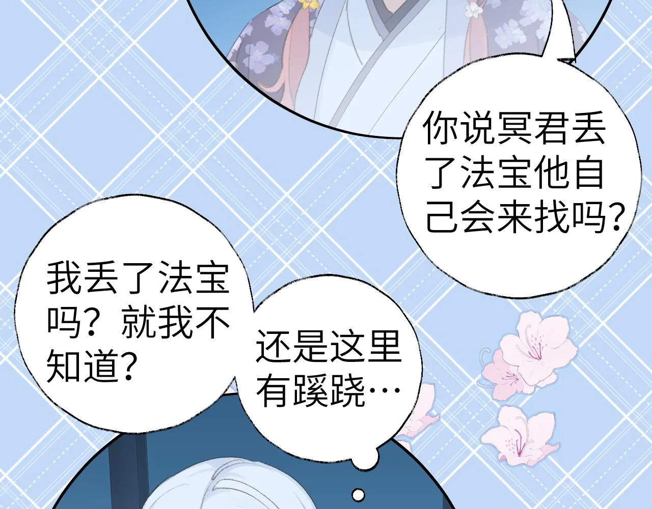 第42话 如果没有毛耳朵 第14页