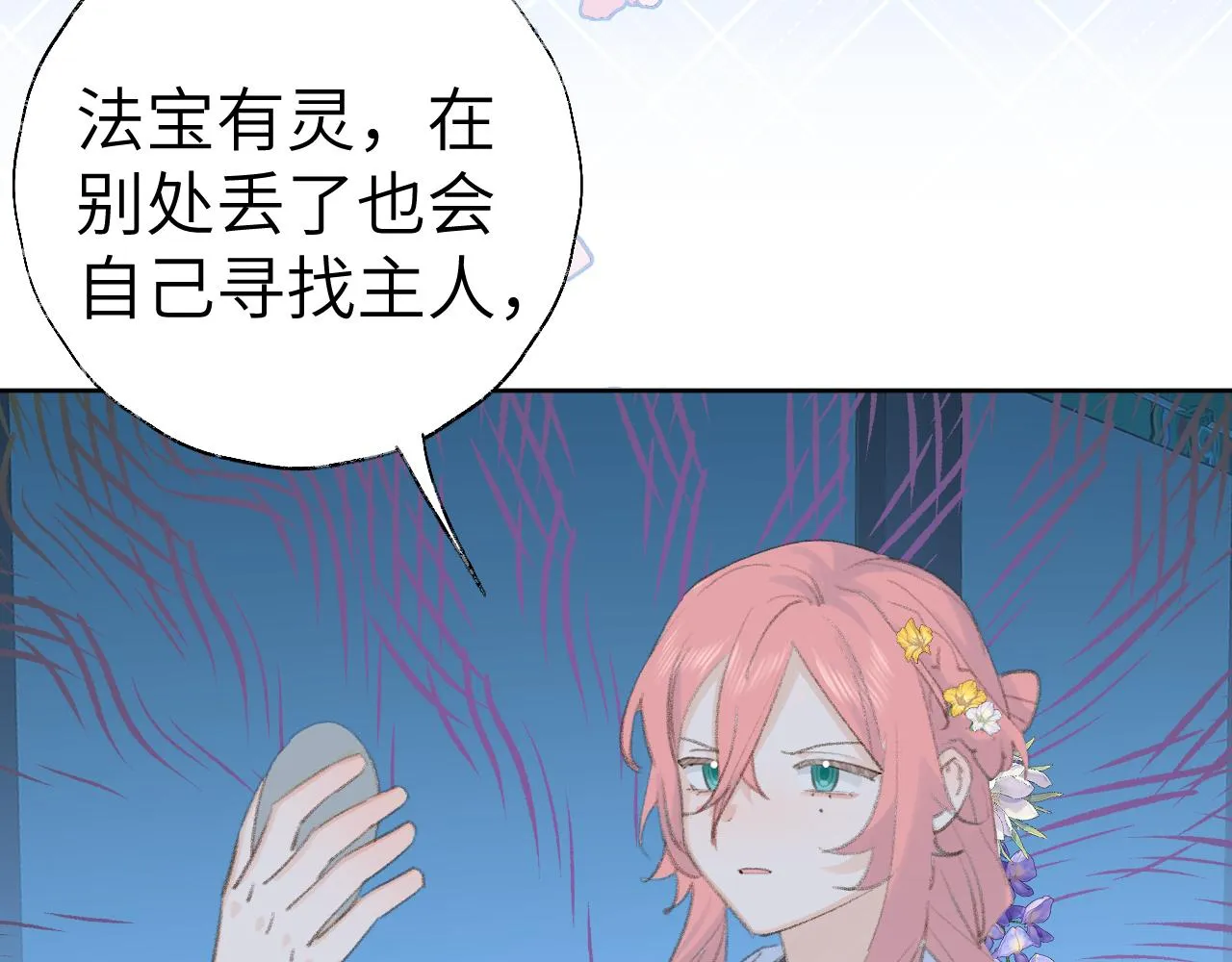 第42话 如果没有毛耳朵 第16页