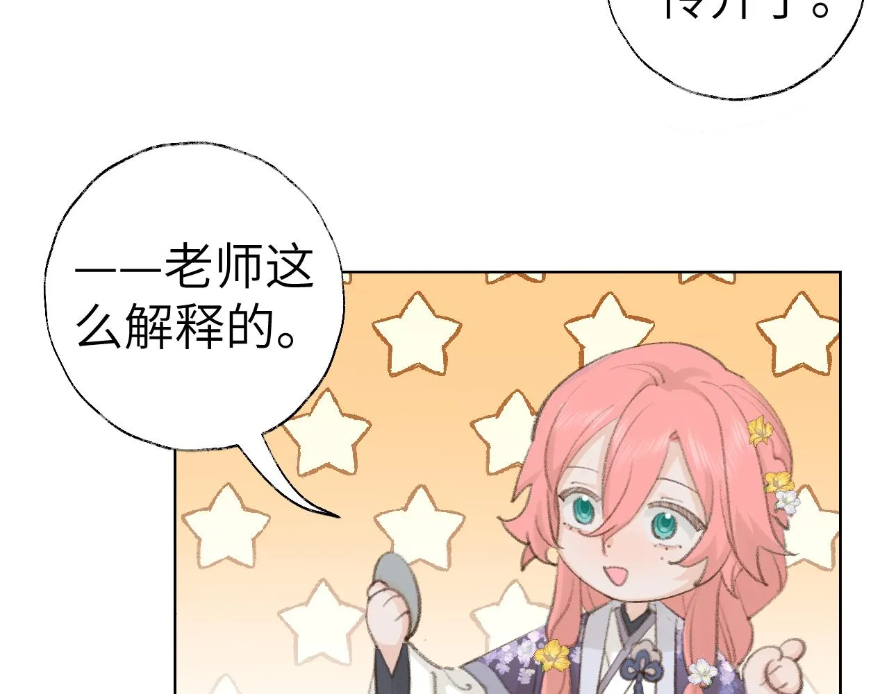 第42话 如果没有毛耳朵 第18页