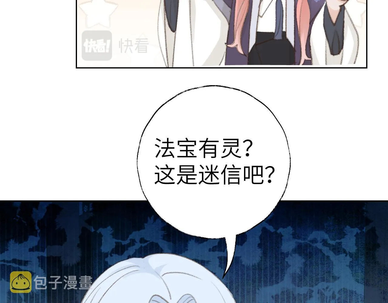 第42话 如果没有毛耳朵 第19页